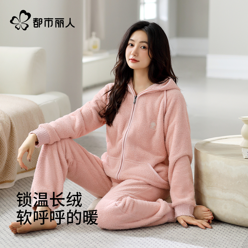 都市丽人珊瑚绒睡衣女士秋冬款拉链款连帽衫可外穿保暖家居服套装