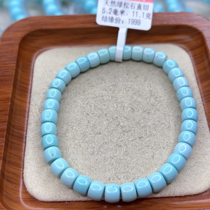 绿松石手链未镶嵌
