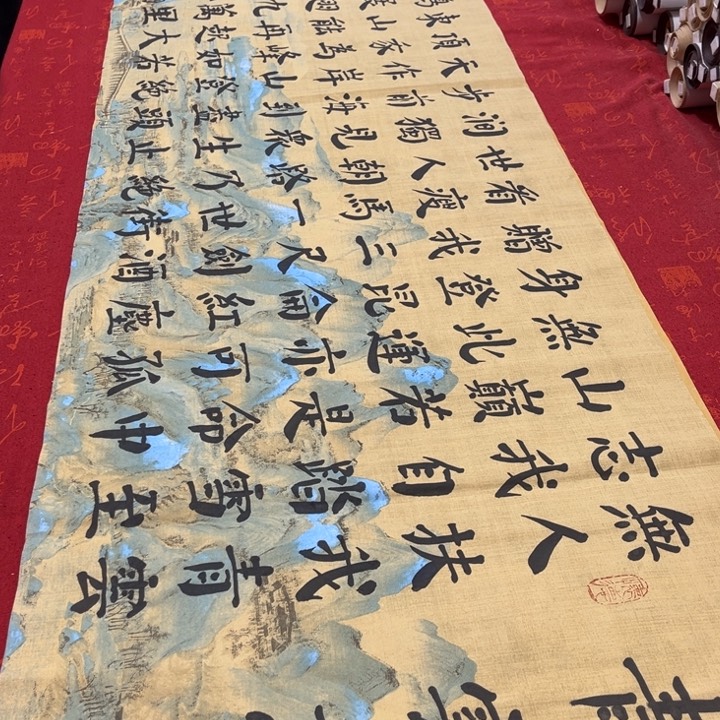 书法青云志辛平发江山