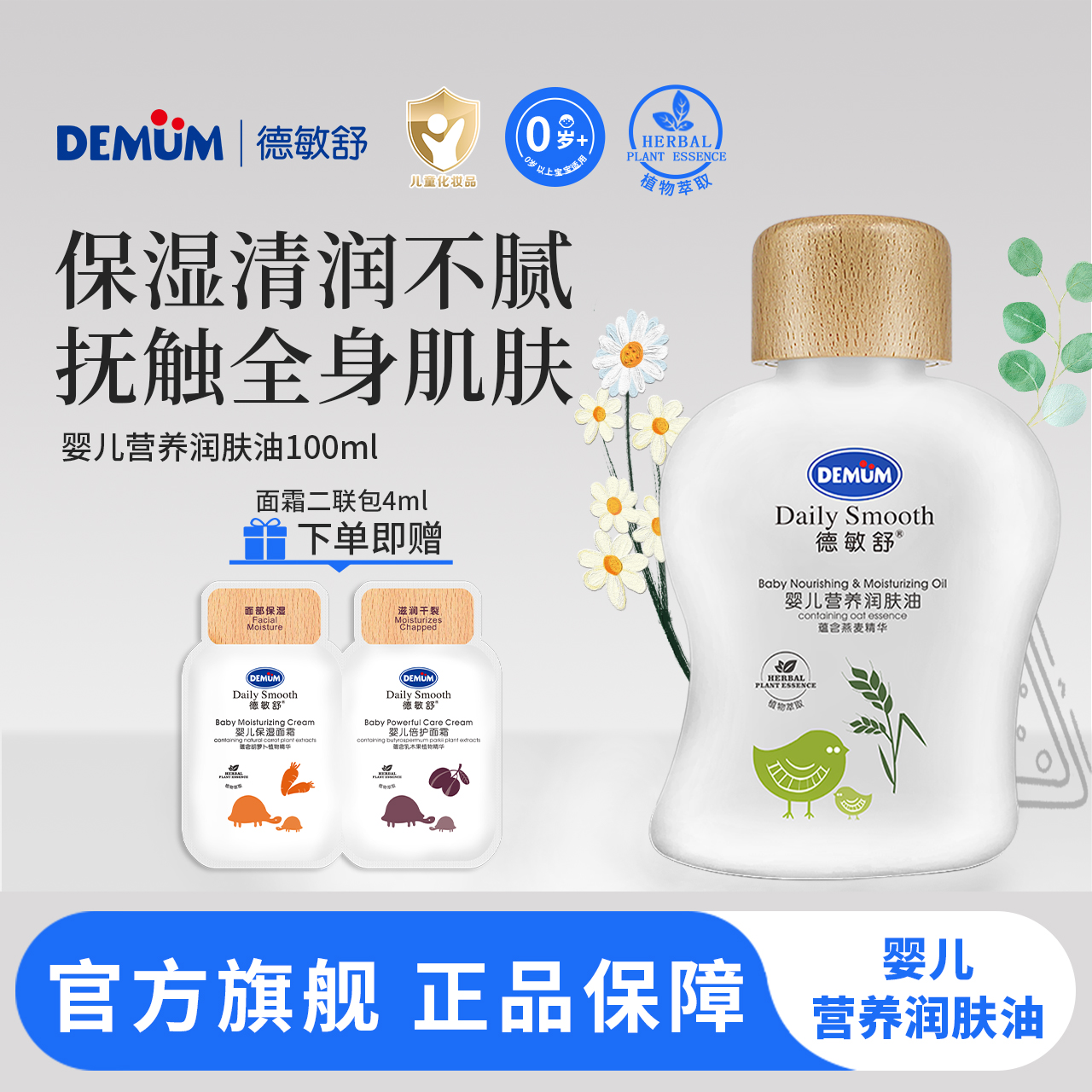 德敏舒婴儿润肤油按摩宝宝身体新生儿童抚触全身去头垢护肤专用