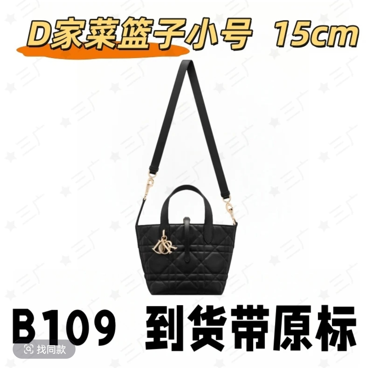B109 D家菜篮子小号 15cm 【轻奢高仿国货】【有礼盒】【无需DIY】斜挎