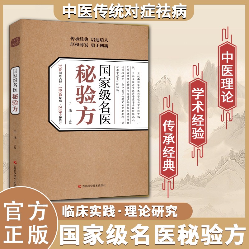 名医秘验方中医传统中医养生食疗预防治疗内科