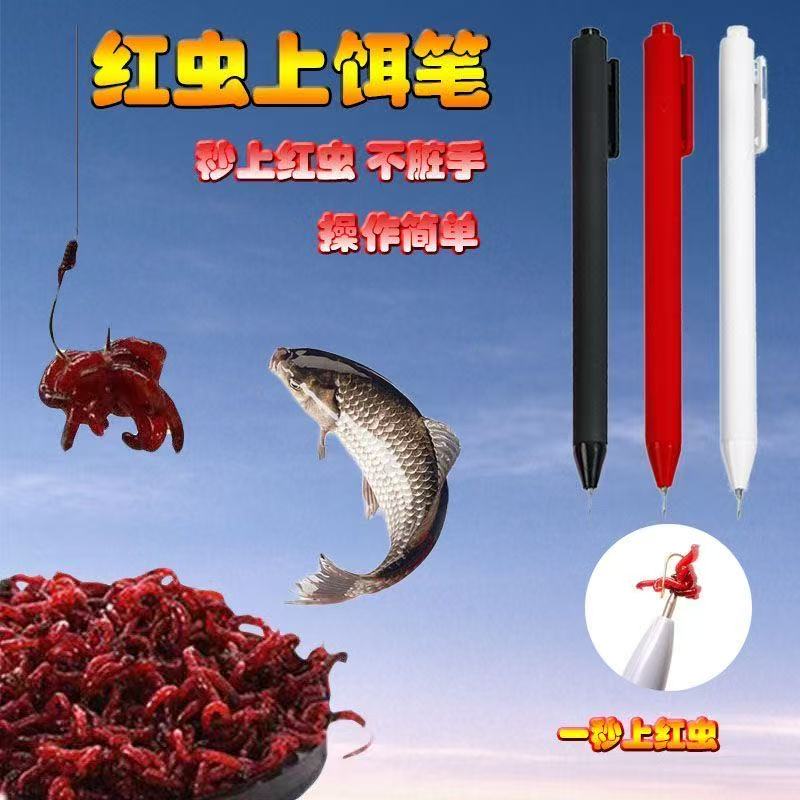 红虫笔红虫上饵器自动上饵器