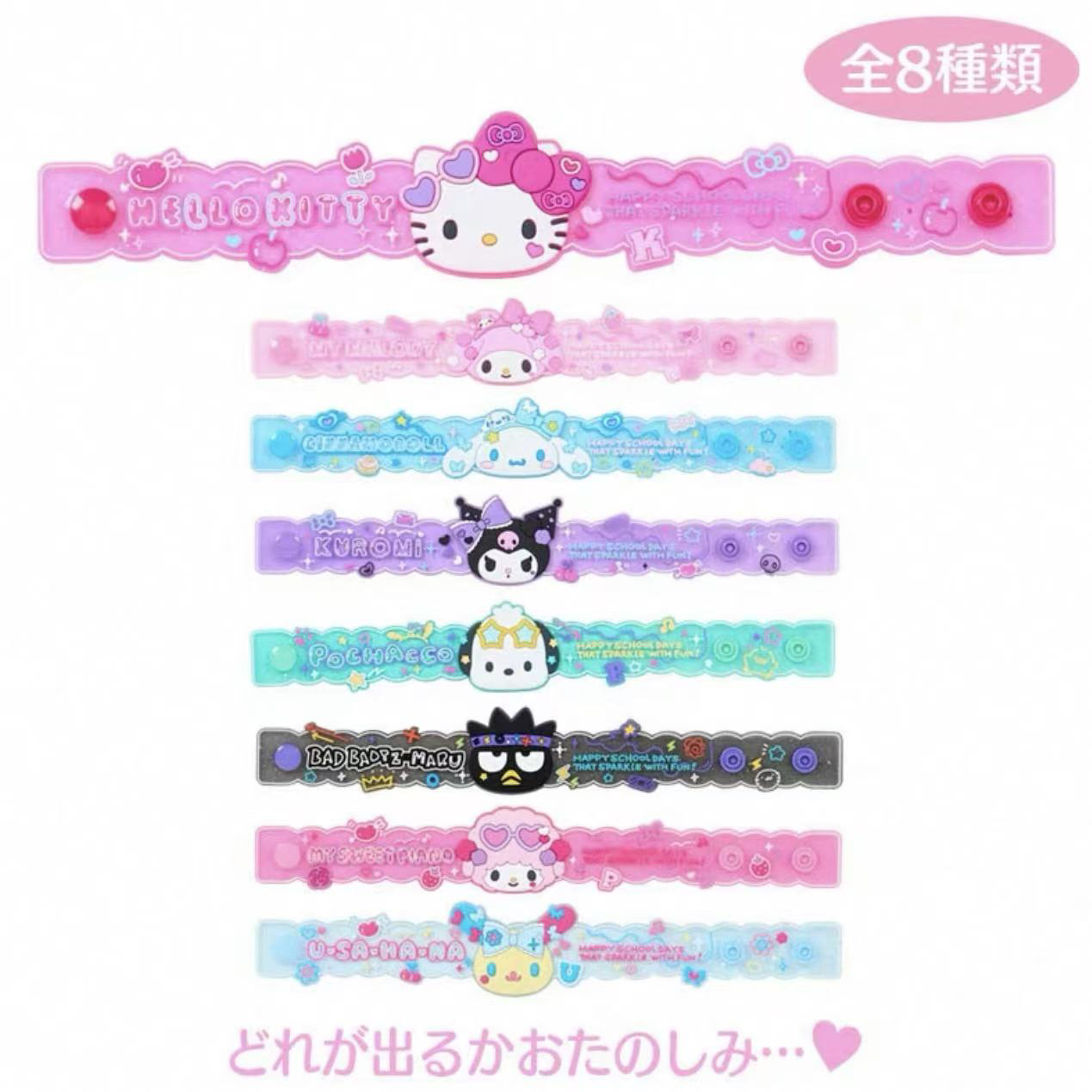 【同意代拆】三丽鸥平成高校系列角色腕带盲盒