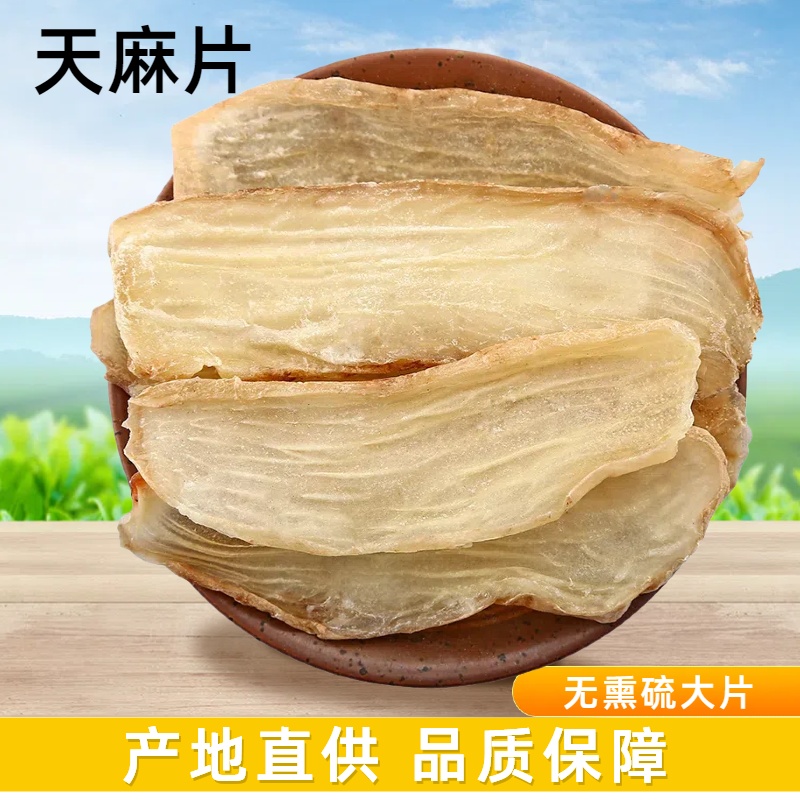 云南昭通小草坝正宗无硫天麻干片营养滋补可煲汤泡茶