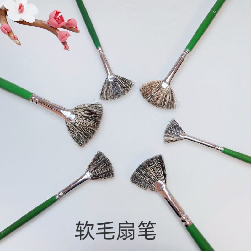 艺笔轩 绿杆动物软毛扇形油画 水彩 山水国画 专业扇形画笔