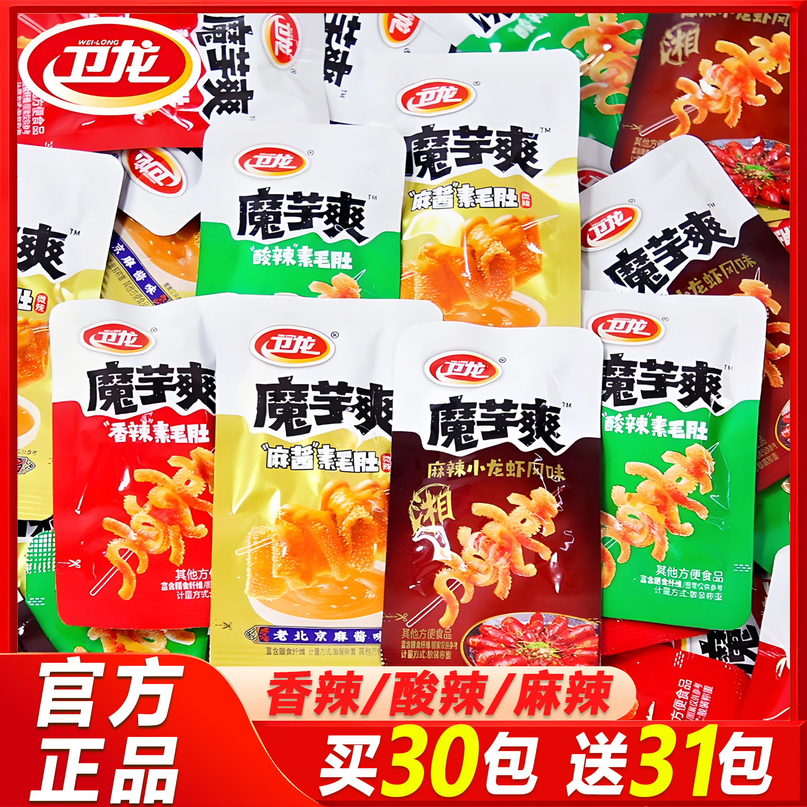 【61包囤货装】卫龙魔芋爽素毛肚香辣酸辣麻酱味辣条解馋追剧小零食