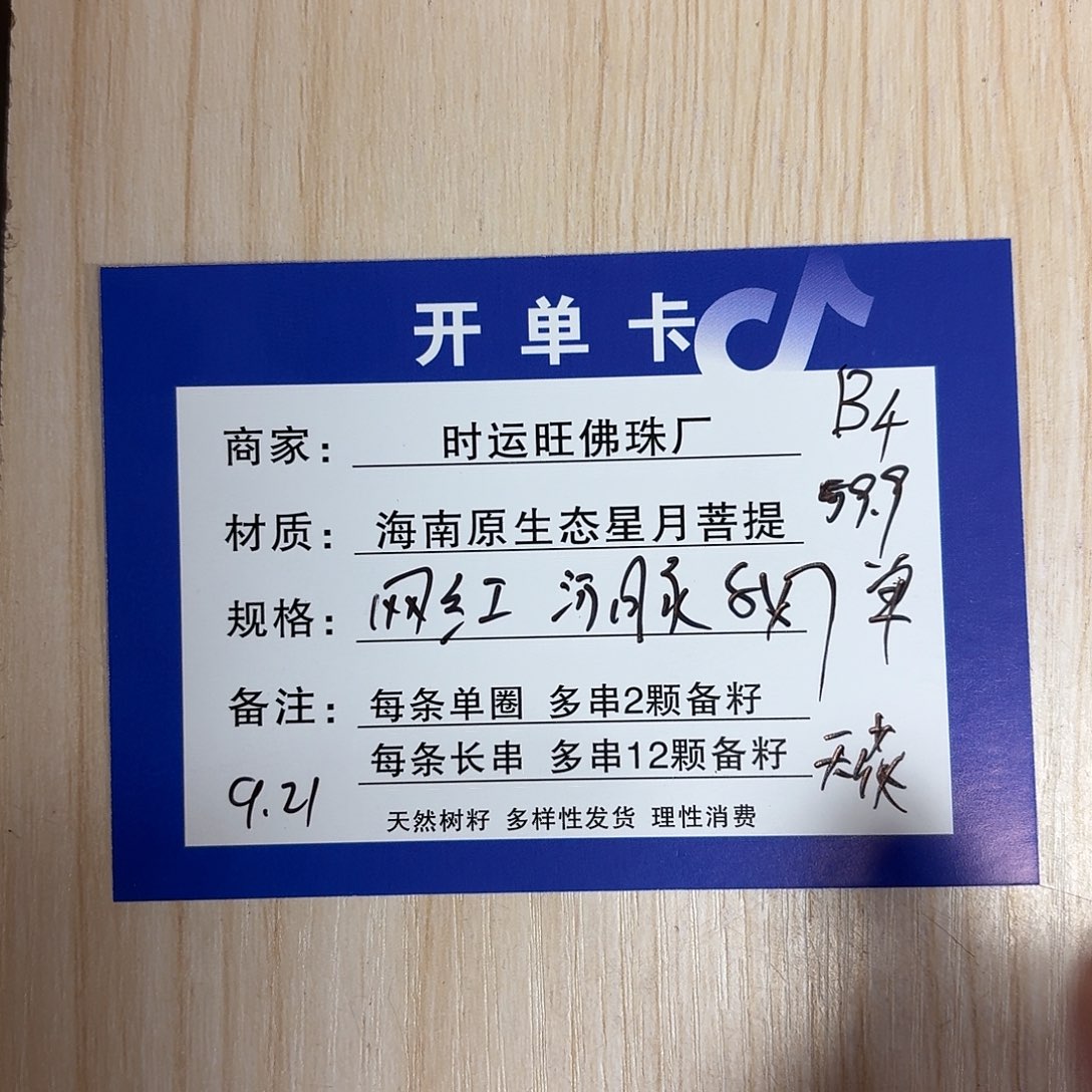 手串星月菩提B4               