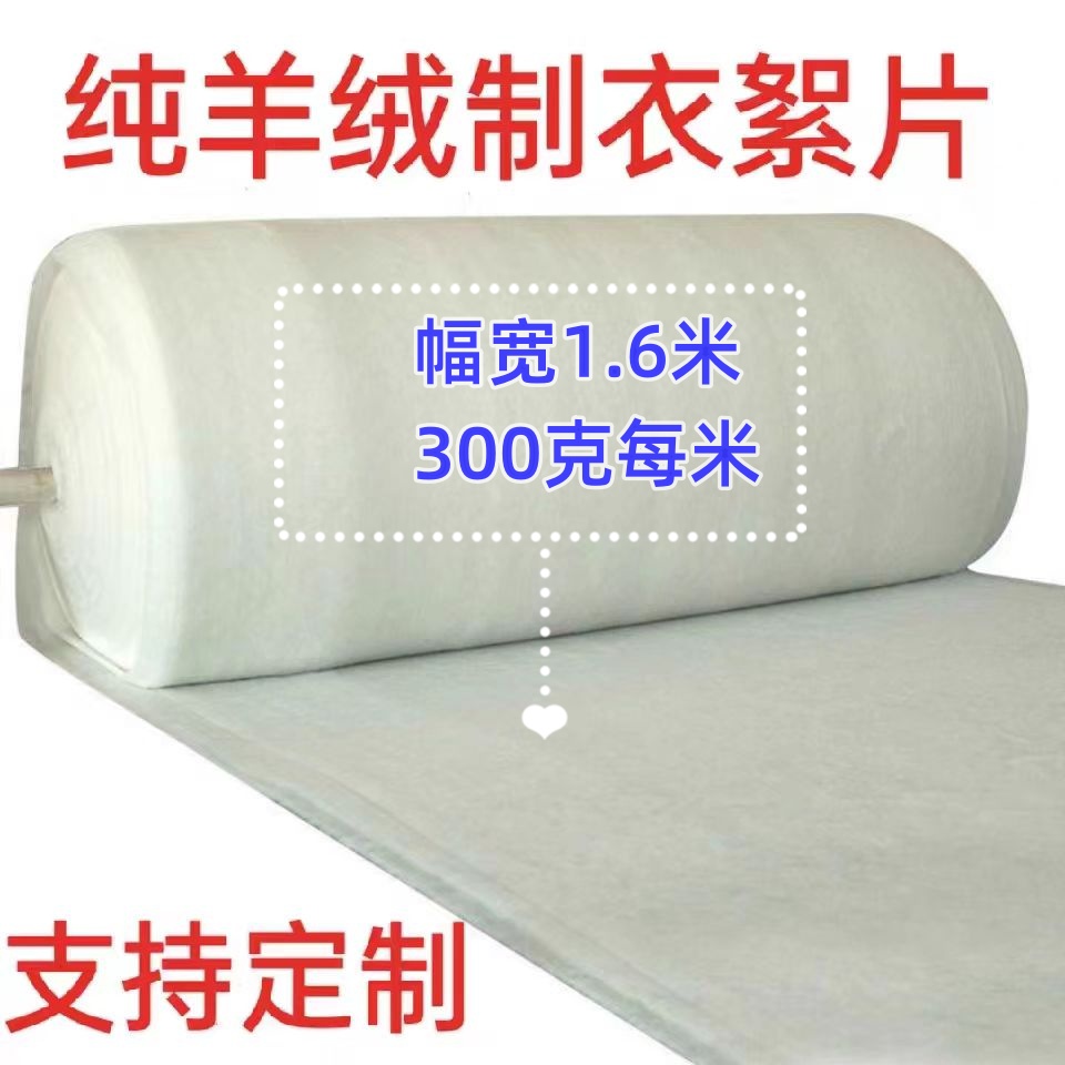 精梳纯羊绒絮片做棉衣棉裤棉服内芯填充物定制加工羊绒被芯棉被胎