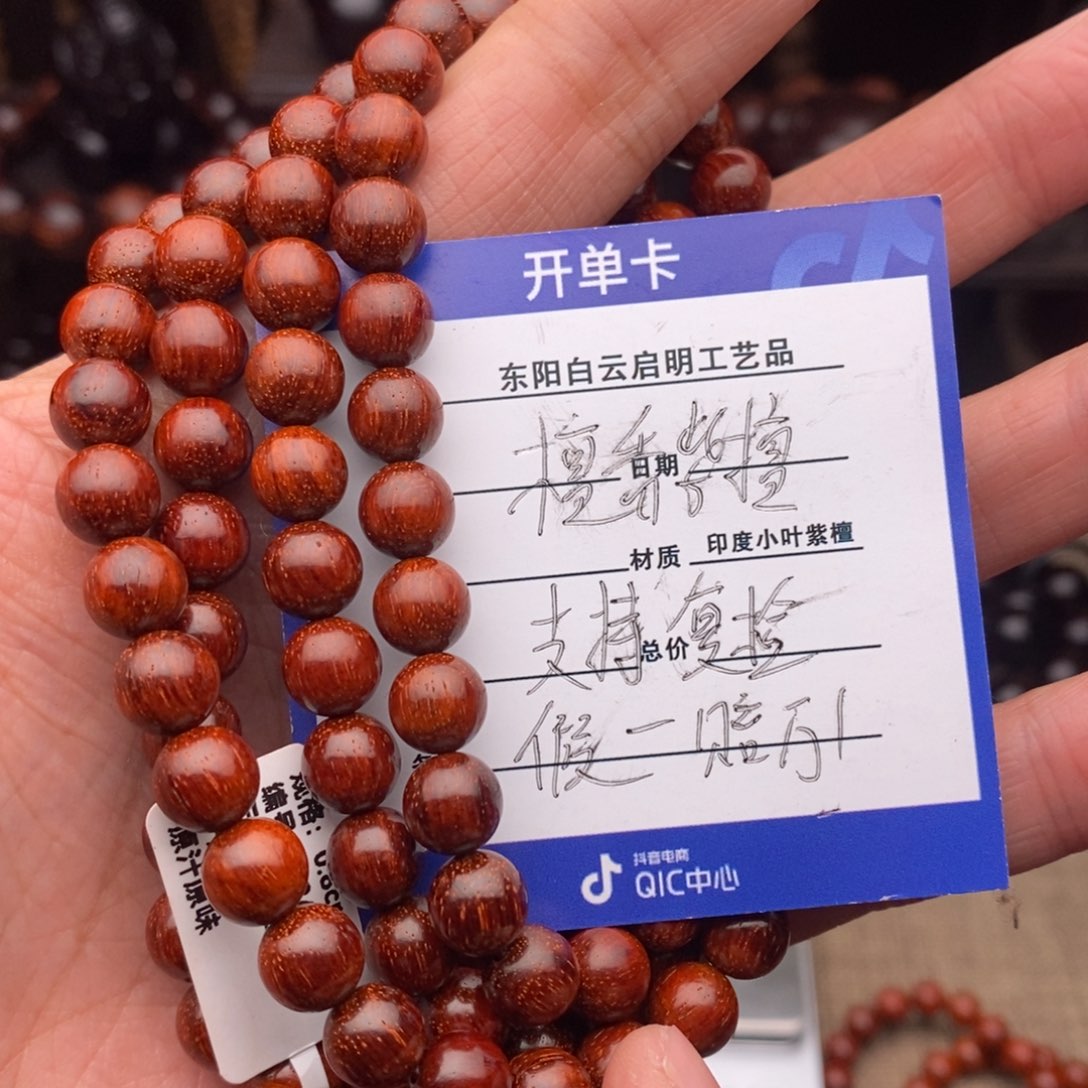 檀香紫檀（小叶紫檀）手串/手链0.8原汁原味泥料特价款