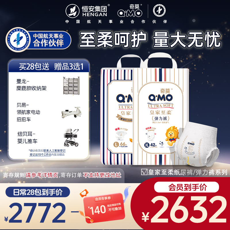 【寄存28包】奇莫皇家至柔纸尿裤拉拉裤透气瞬吸干爽超薄尿不湿z