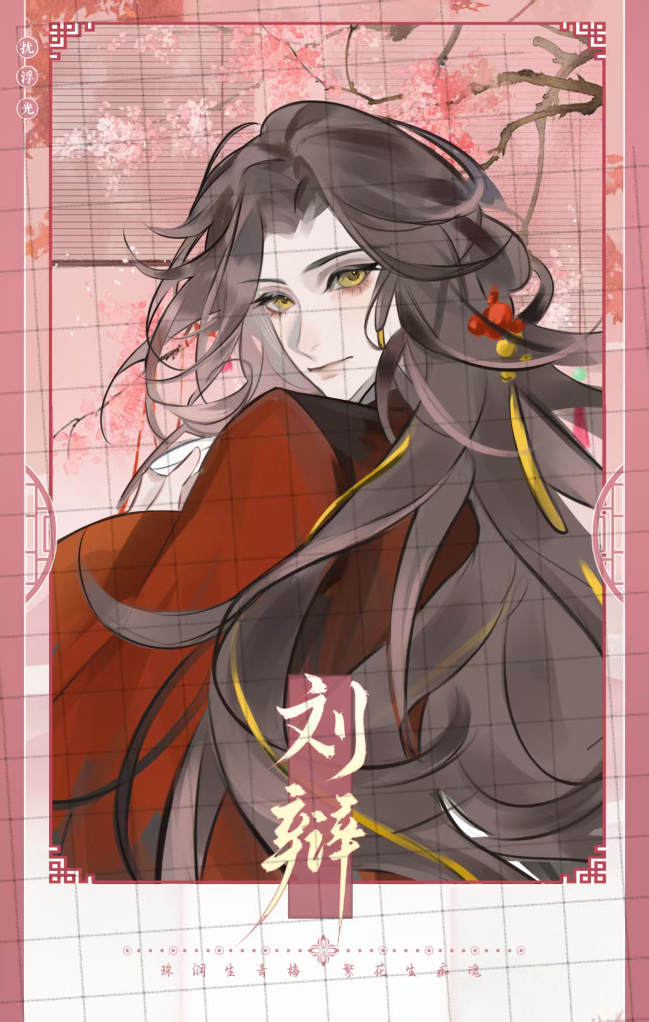 【扰浮光】代号鸢刘辩个人企划徽章拍立得镭射票透卡