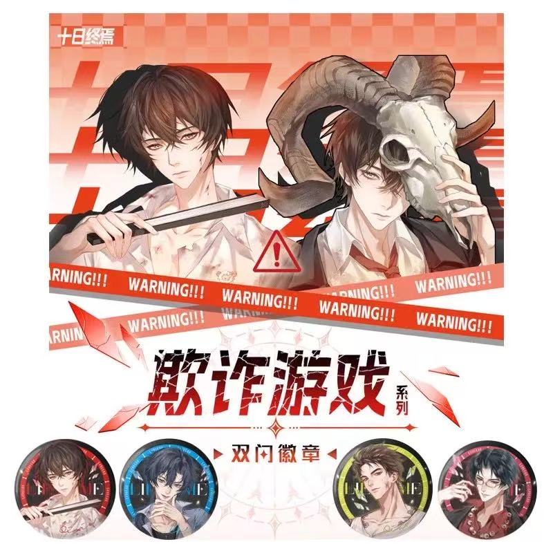 【转盘叠叠】十日终焉欺诈/漫序 吧唧官方徽章盲盒（代拆）