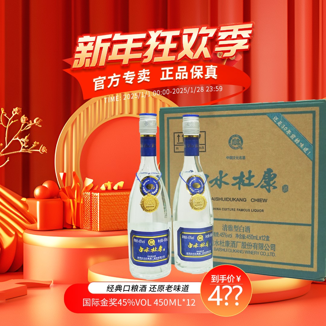 白水杜康【官方旗舰店】国际金奖品质口粮白酒盒装清雅型45度450ml