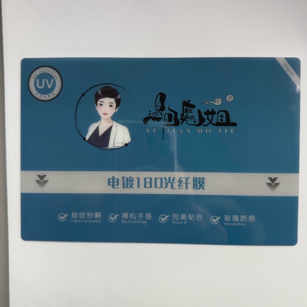UV电镀膜  180厚度 高清高透高爽滑 需保压固化