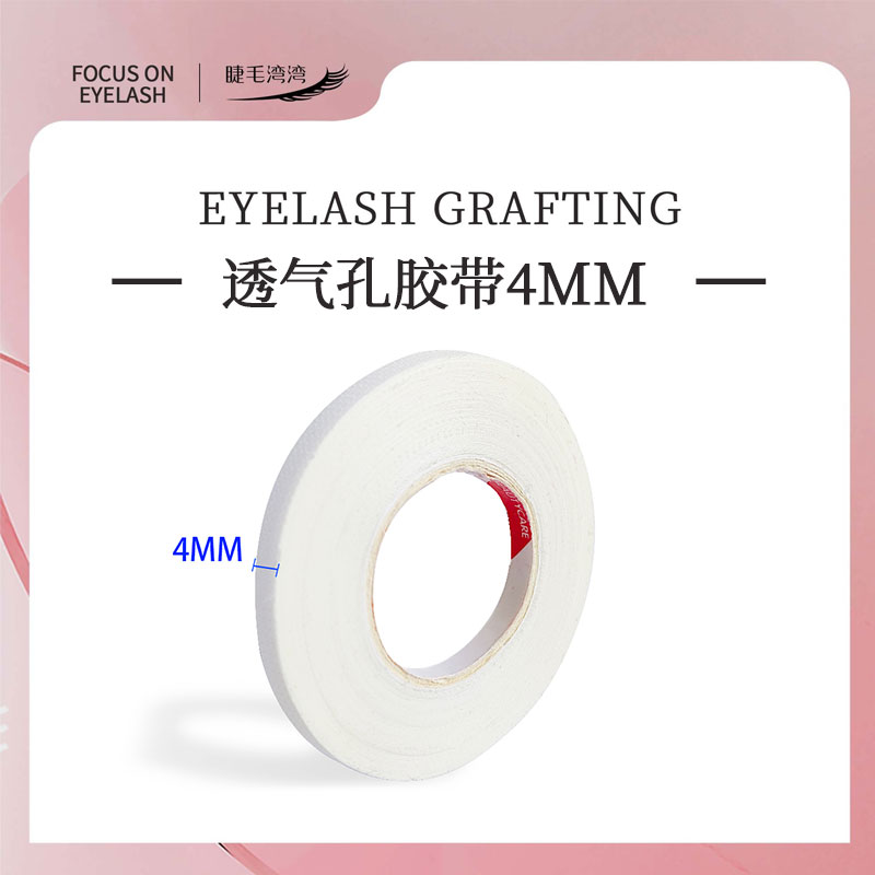 睫毛湾湾美睫【辅材】美睫师专用4mm透气孔提拉眼皮美睫低敏胶带