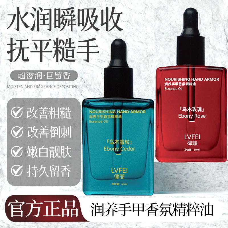 LVFEI润养手甲香氛精粹油改善干燥粗糙护理甲缘植物精粹