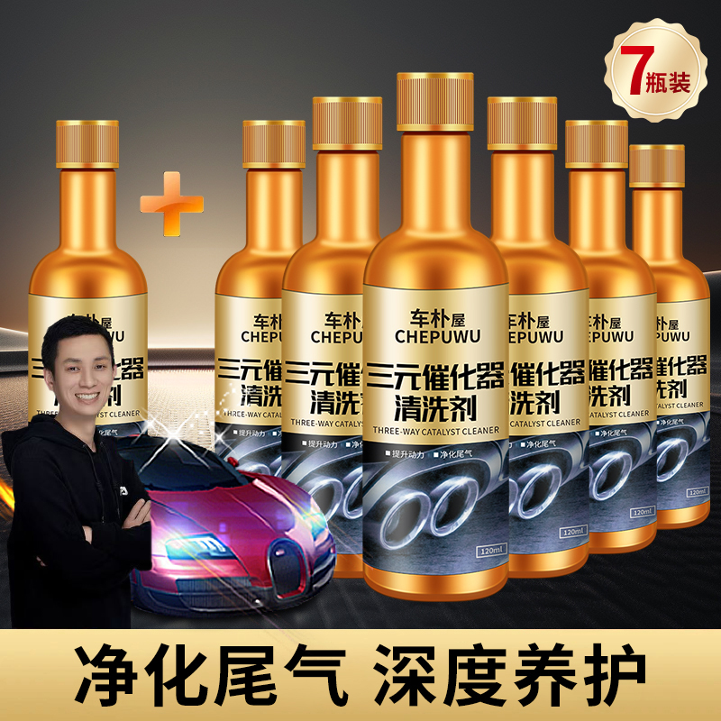 车旅三元催化清洗剂免拆卸清洁燃油系统汽油车发动机除积碳燃油宝
