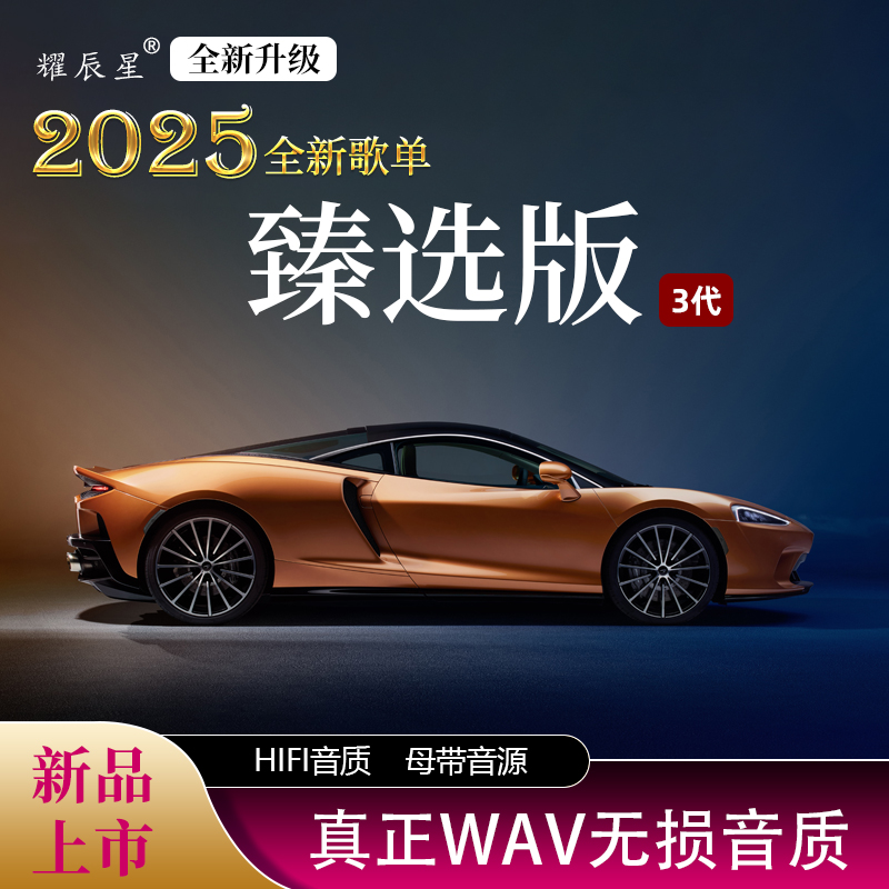 1号【真无损】内置：抖音热歌/经典老歌/重低音DJ/粤语宝丽金/......