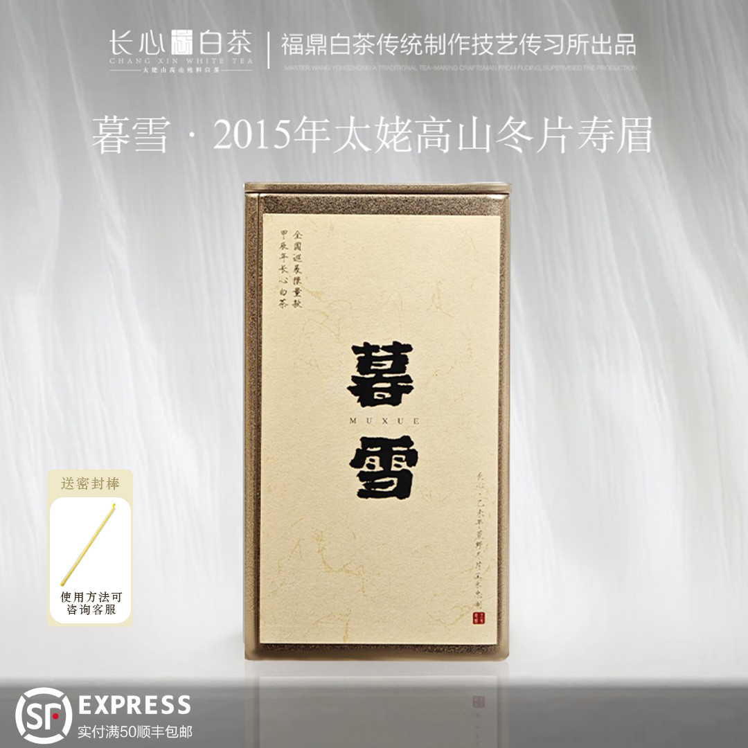 【福利孤品】金罐《暮雪》九年陈荒野冬片 