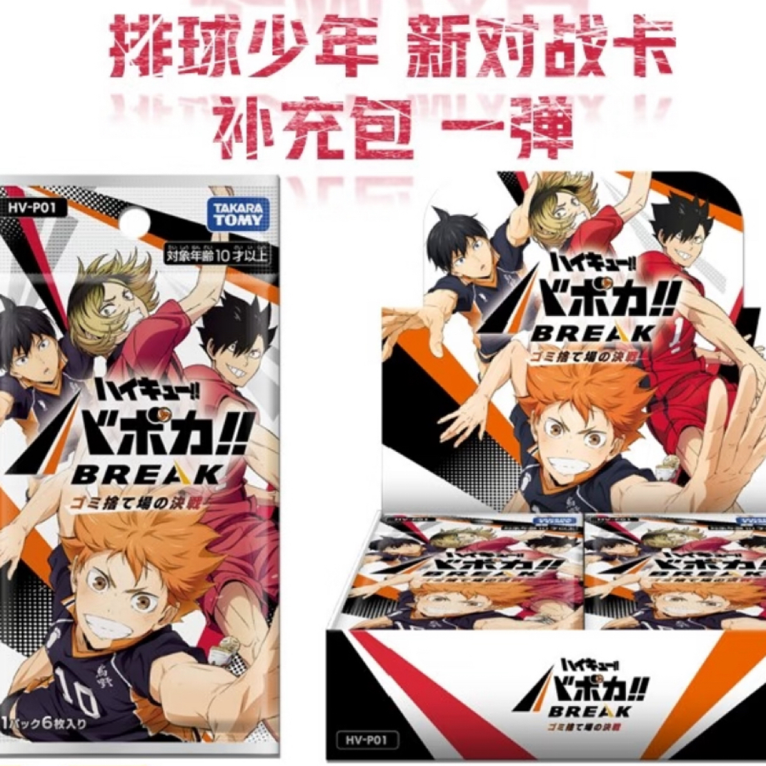 煎饼谷子【排球少年】新对战卡补充包1弹【盲盒代拆】