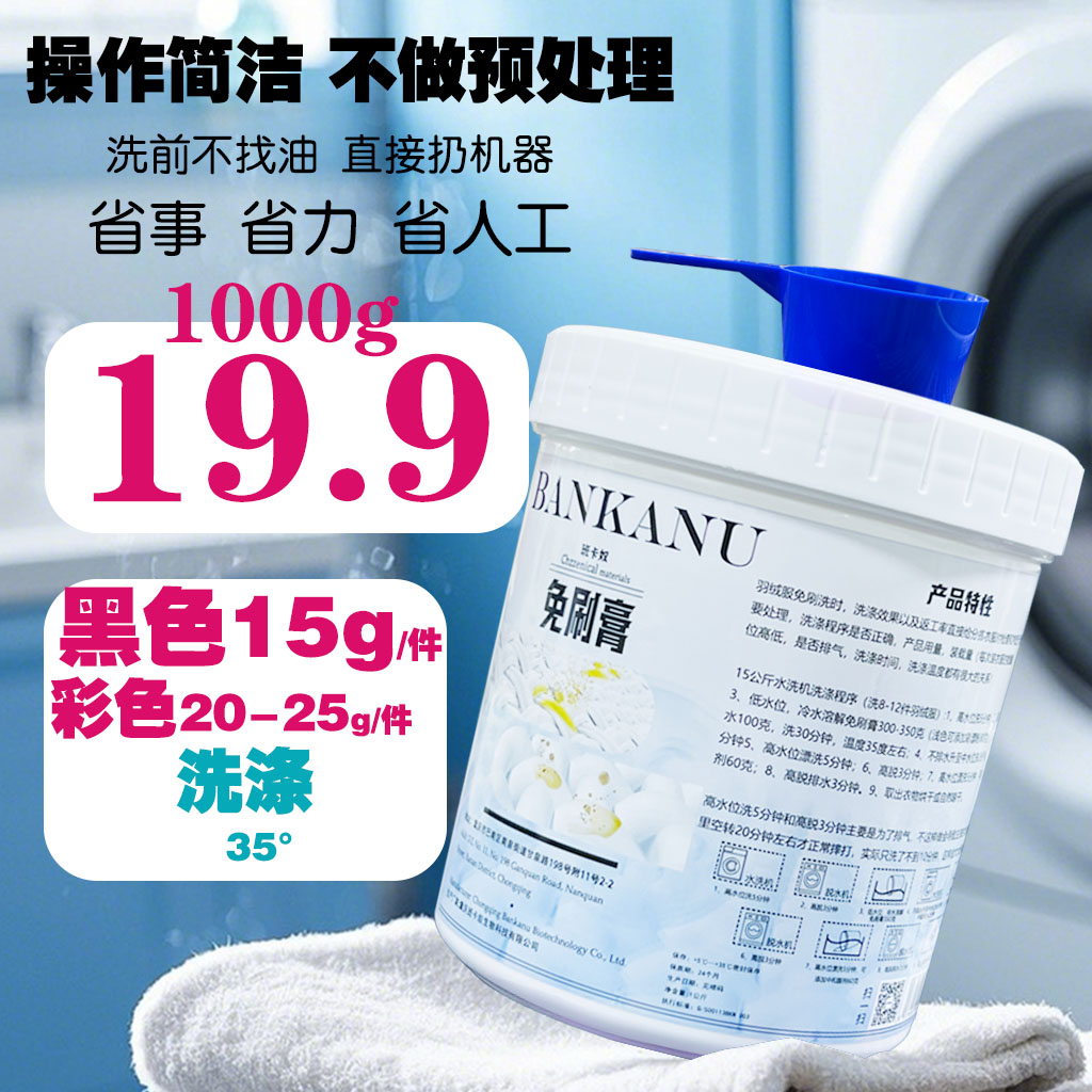 【直播专场】升级版2.0冷水羽绒服免刷膏去油去污无白灰洗衣膏