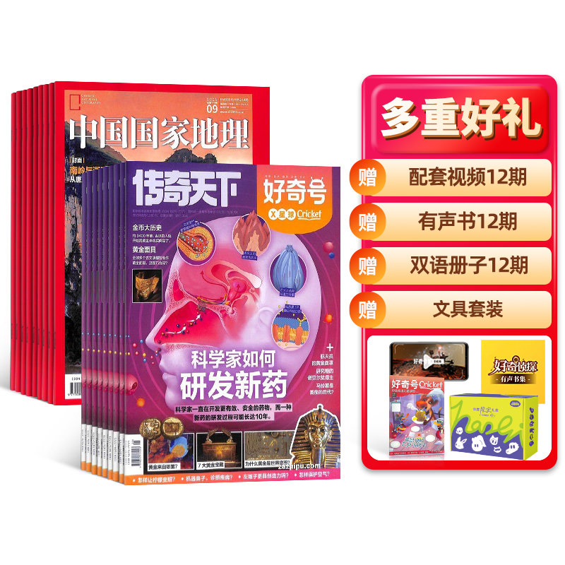 【杂志铺】好奇号+中国国家地理 2026年1月起订 组合全年共24期 