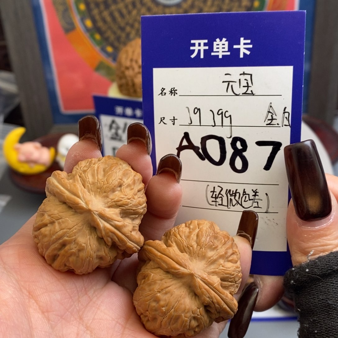 文玩核桃吊坠元宝39尺全白