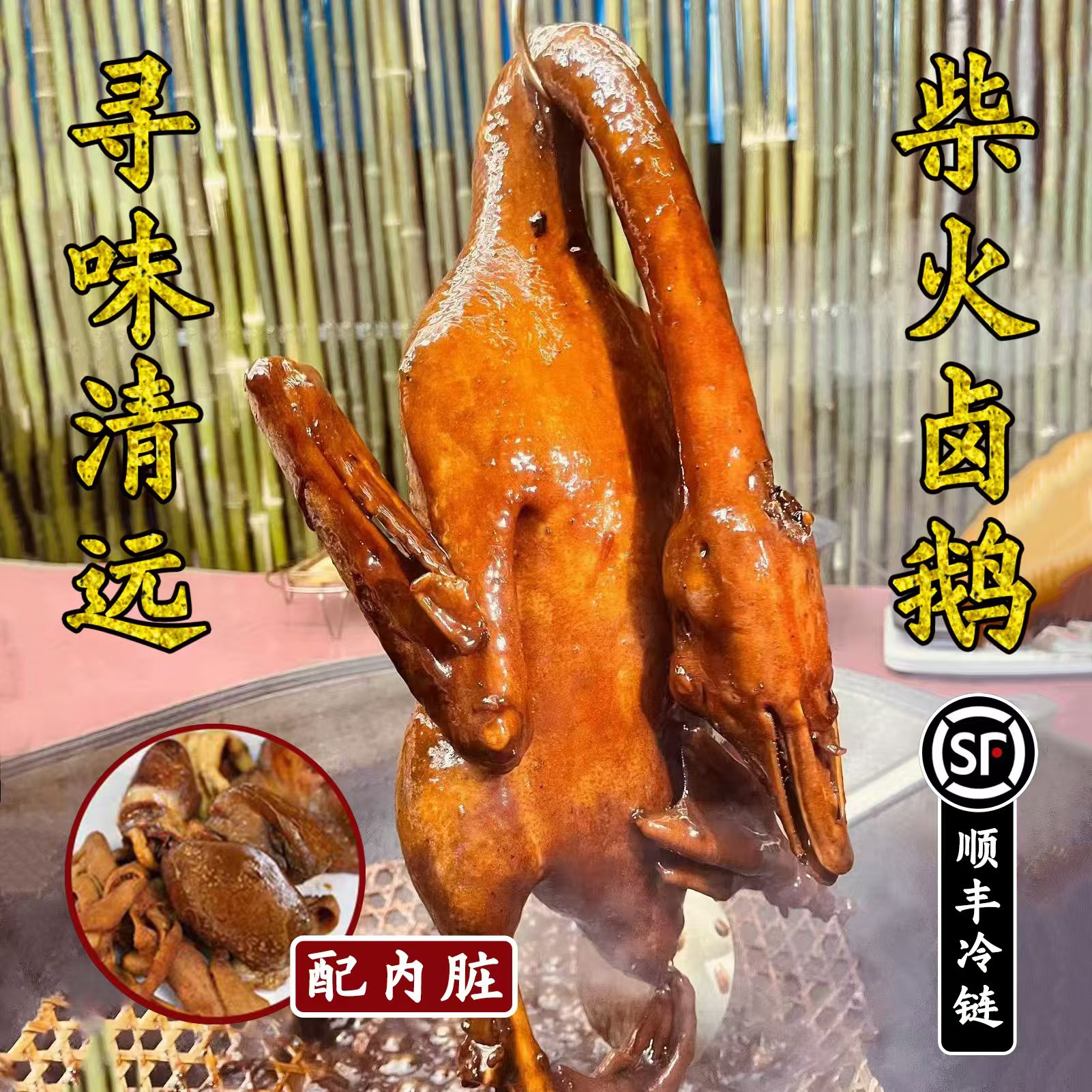 清远柴火碌鹅一只 净重3.6-4.4斤 含内脏酱汁5斤 广东包邮