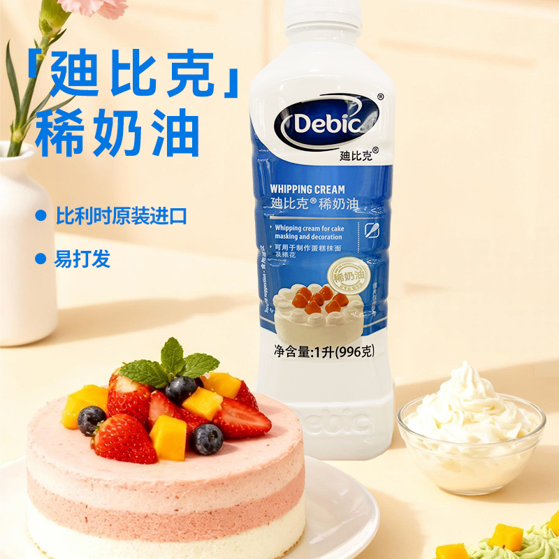 迪比克稀奶油动物淡奶油冰淇淋蛋糕蛋挞液鲜奶油商用原料