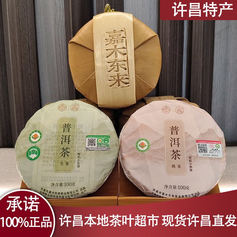 【正品】许昌茶叶超市有 机小饼熟普洱茶正品茶叶