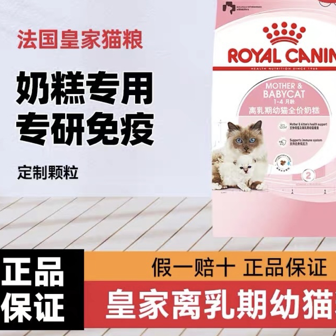 皇家猫粮BK34孕猫及1-4月期幼猫粮离乳期奶糕专用幼猫猫粮1.2kg