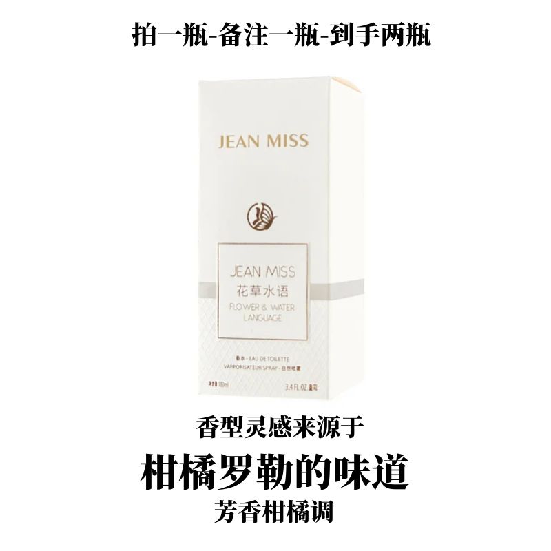 灵感源自于【柑橘罗勒】的味道--芳香柑橘香调通勤约会香氛女士香水