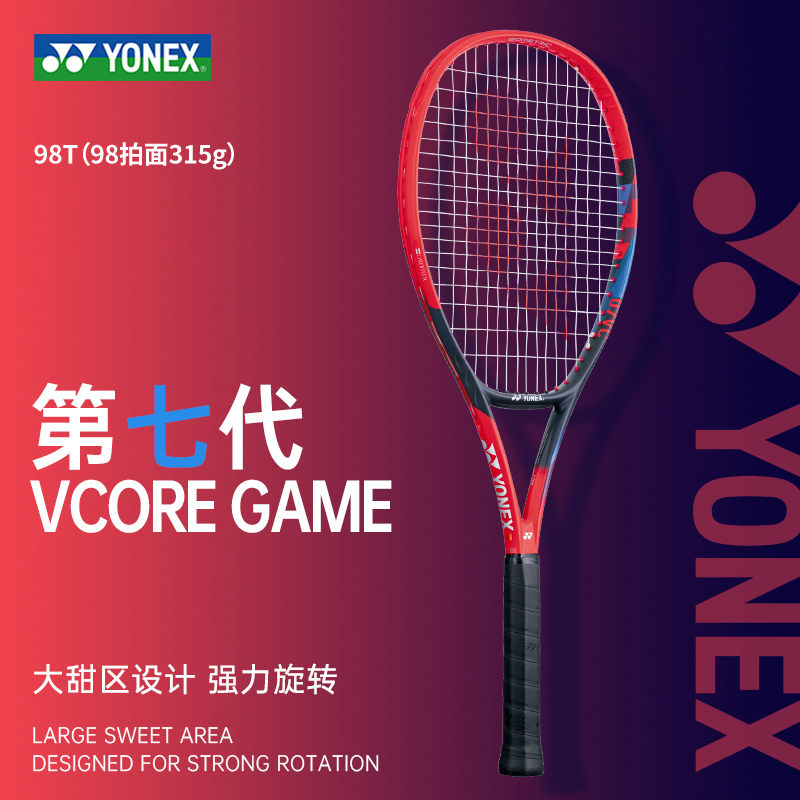 尤尼克斯网球拍VCORE98系列正品yy全碳素yonex男女专业网球拍推荐