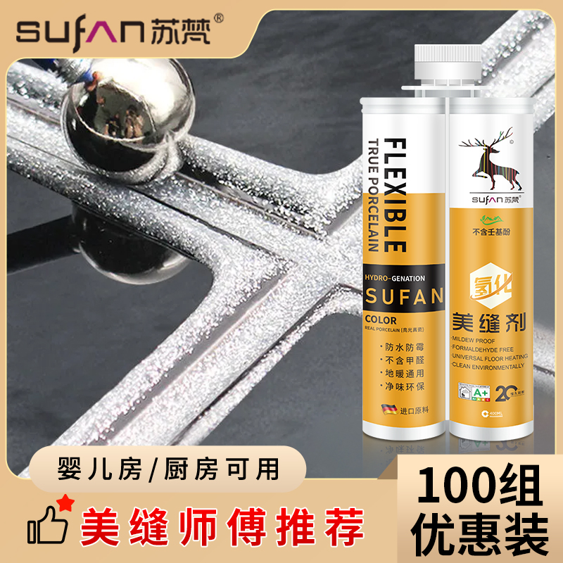 苏梵家装美缝剂防水防霉【此链接发100组美缝】