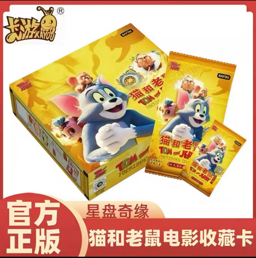 【星奇缘】卡游正版猫和老鼠第一弹收藏卡盲盒