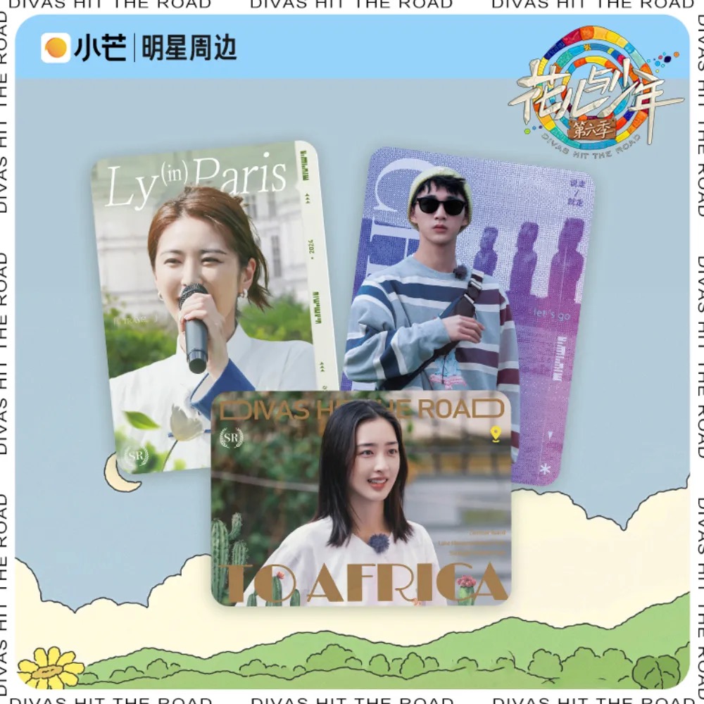 拆拆乐【一包随单福袋】花儿与少年第六季侯明昊-田嘉瑞盲盒小卡