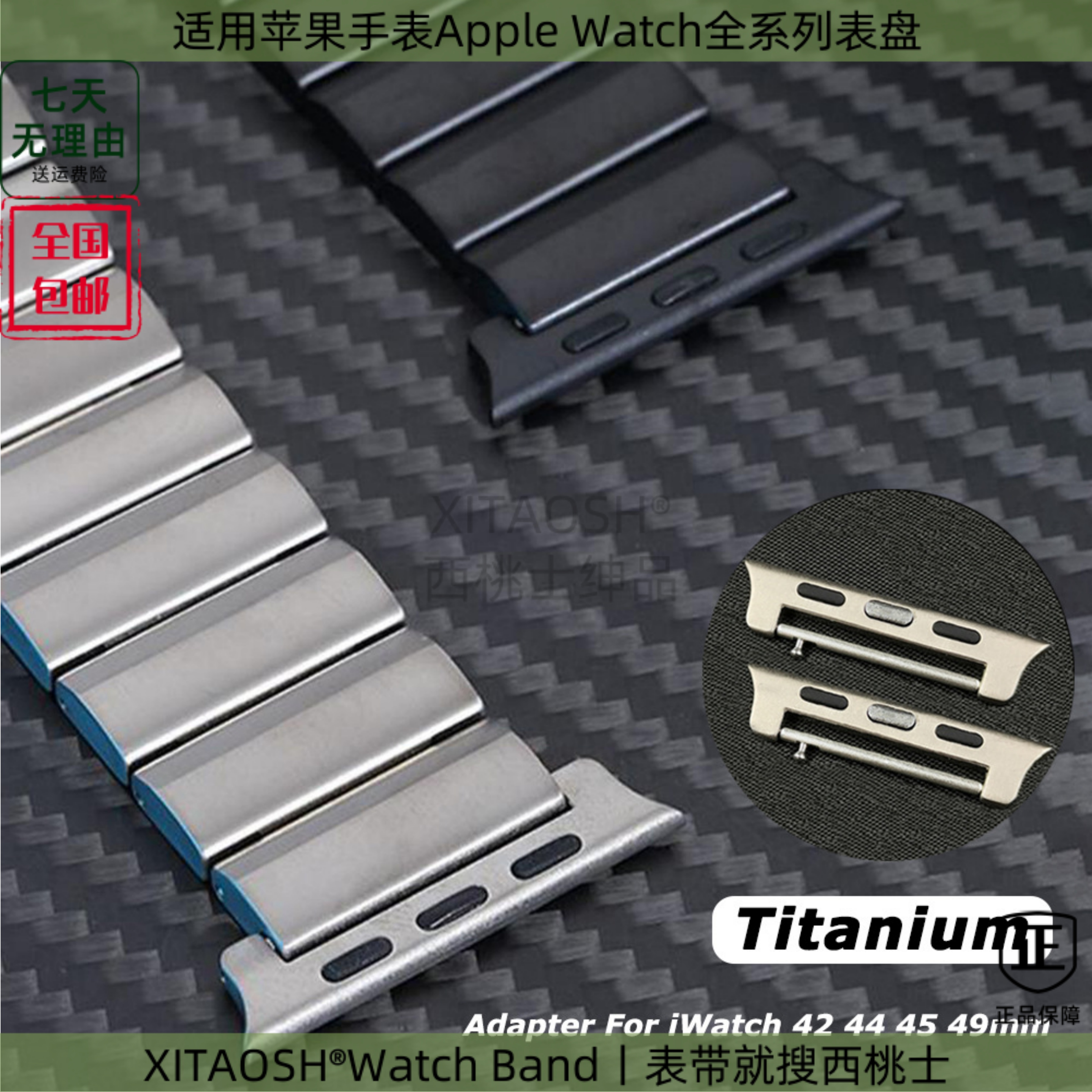 XITAOSH适用苹果AppleWatchS10/9/8/Ultra表带钛金属连机器替换头