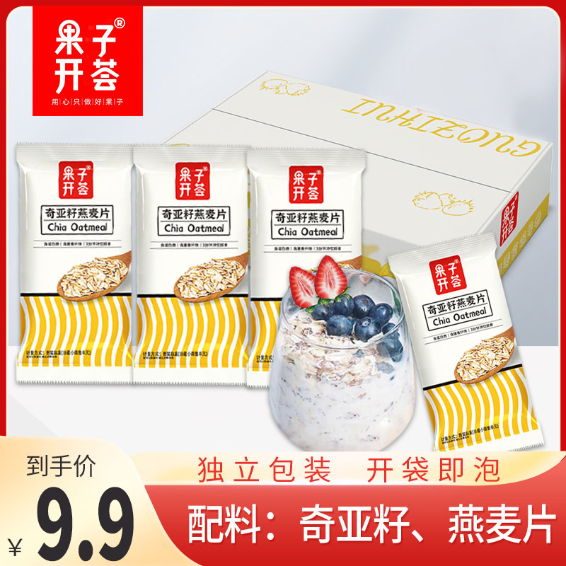 果子开荟早餐奇亚籽燕麦片冲饮即食麦片控卡碳水代餐配料干净