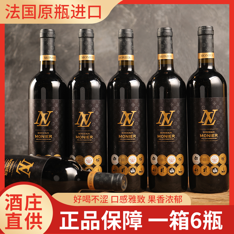 法国原瓶进口莫尼耶酒庄干红葡萄酒，14.5度，到手6瓶