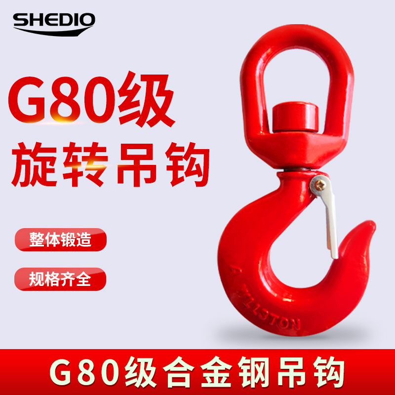  晟雕直销起重吊钩 高强度货钩旋转吊钩 带保险卡旋转钩 吊索具钩