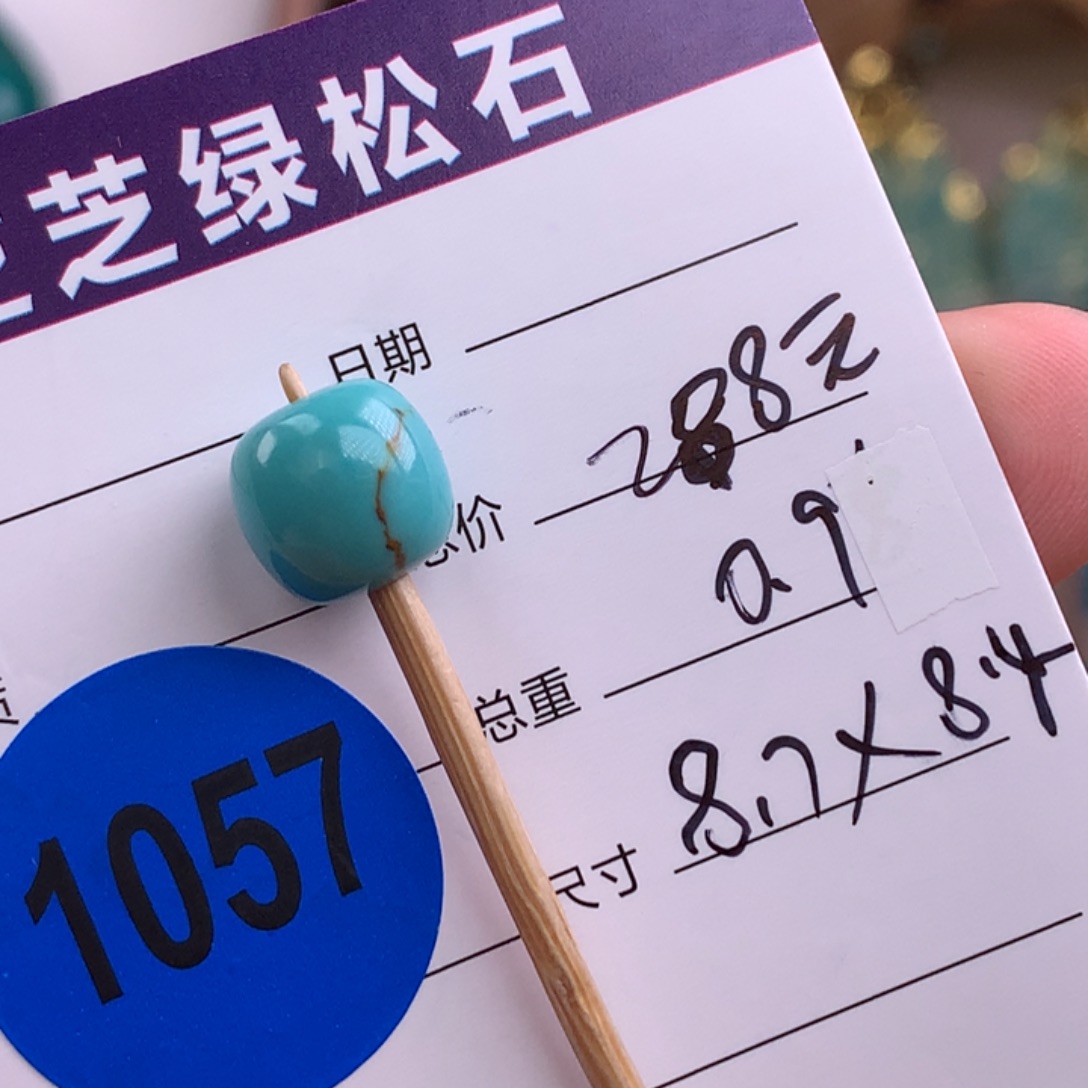 绿松石未镶嵌绿松石