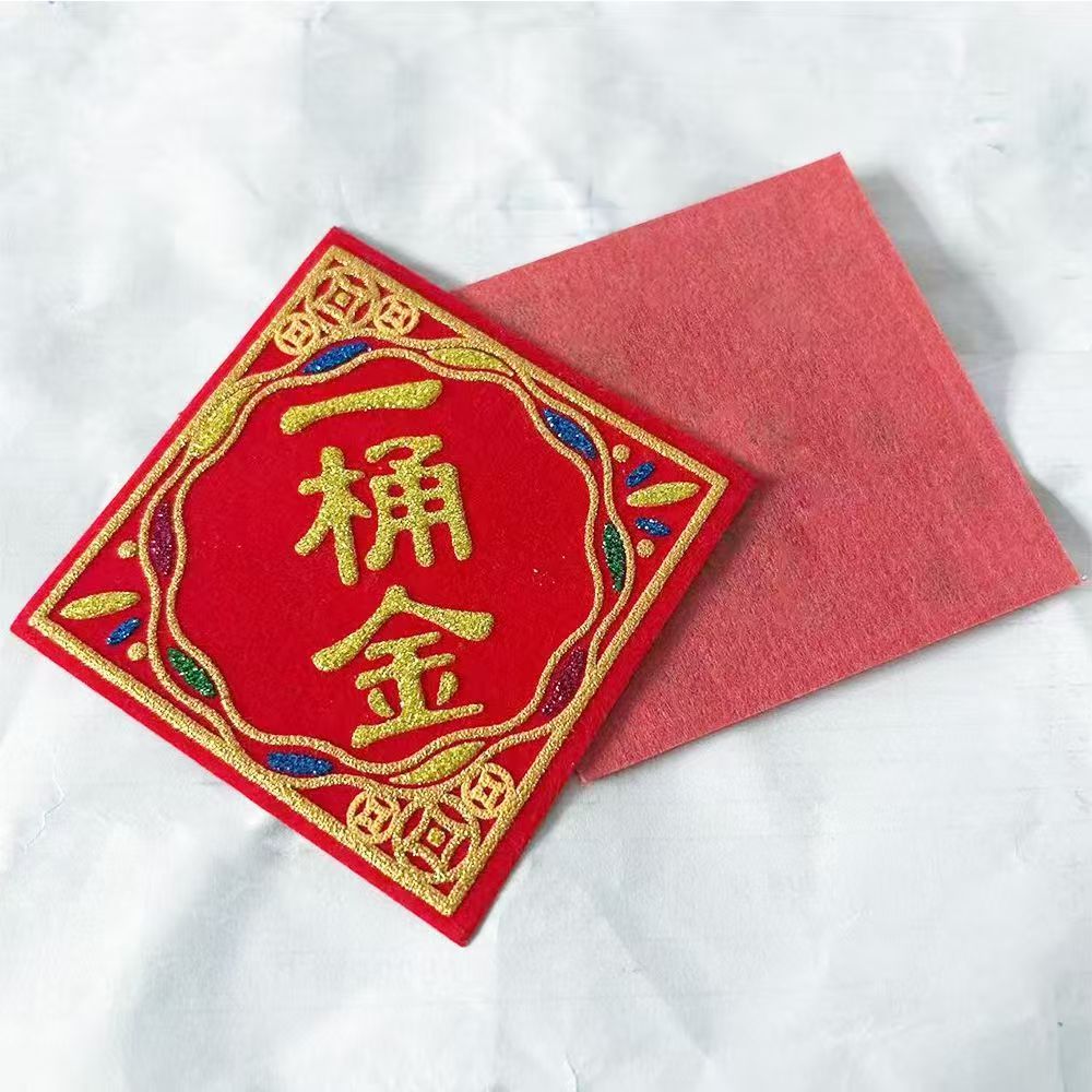 迷你小福字贴旺发宝财新年春节装饰植绒布烫金一桶金带背胶
