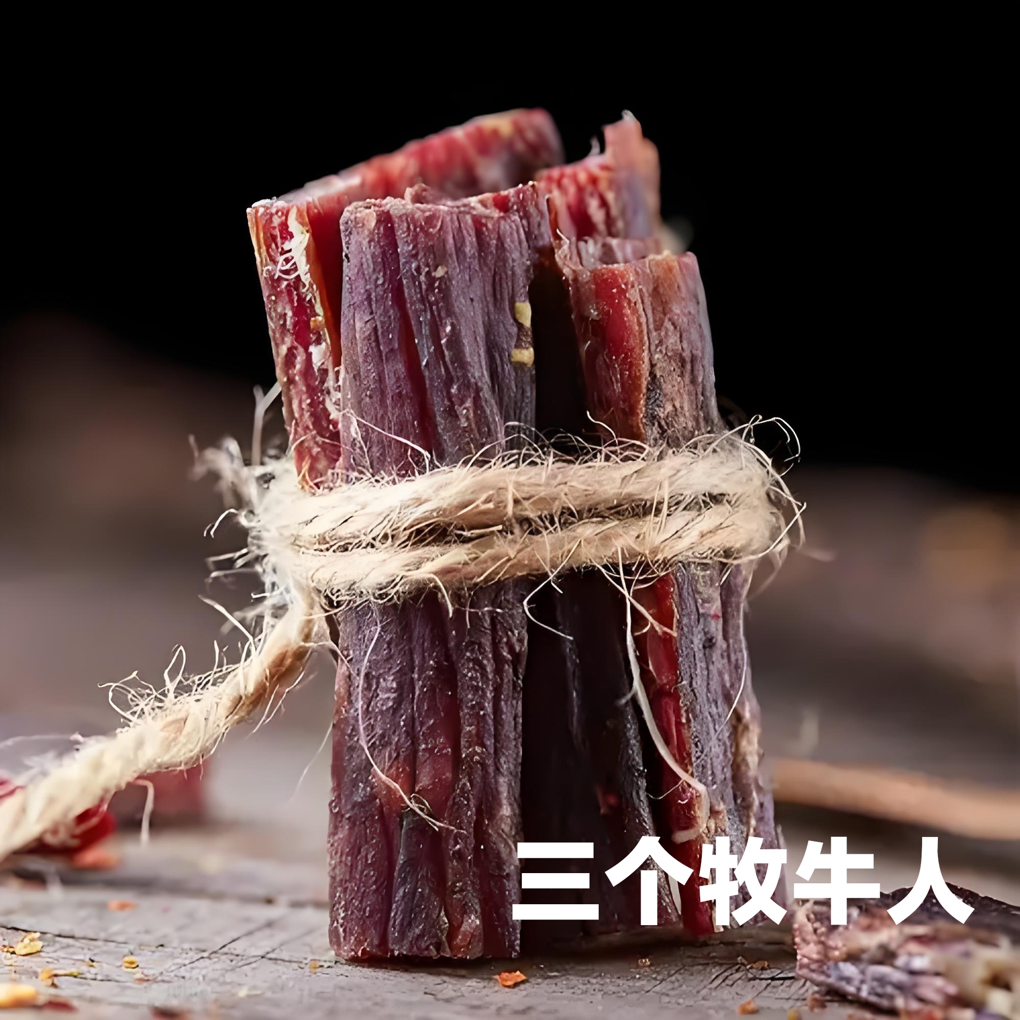 大长条风干牛肉干正宗现切特产零食