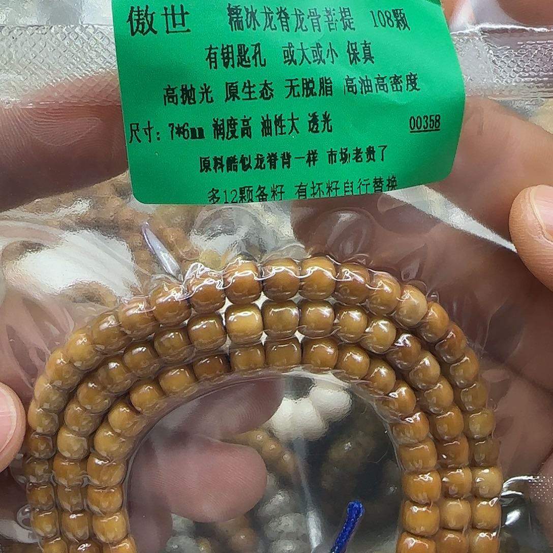 龙脊菩提手串133傲世龙脊菩提76-108长条