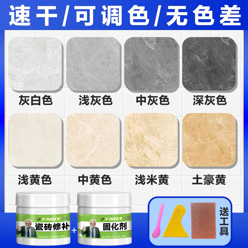 瓷砖修补剂破损遮丑补坑洞可调色裂缝釉面陶瓷洗手盆无痕款修复胶