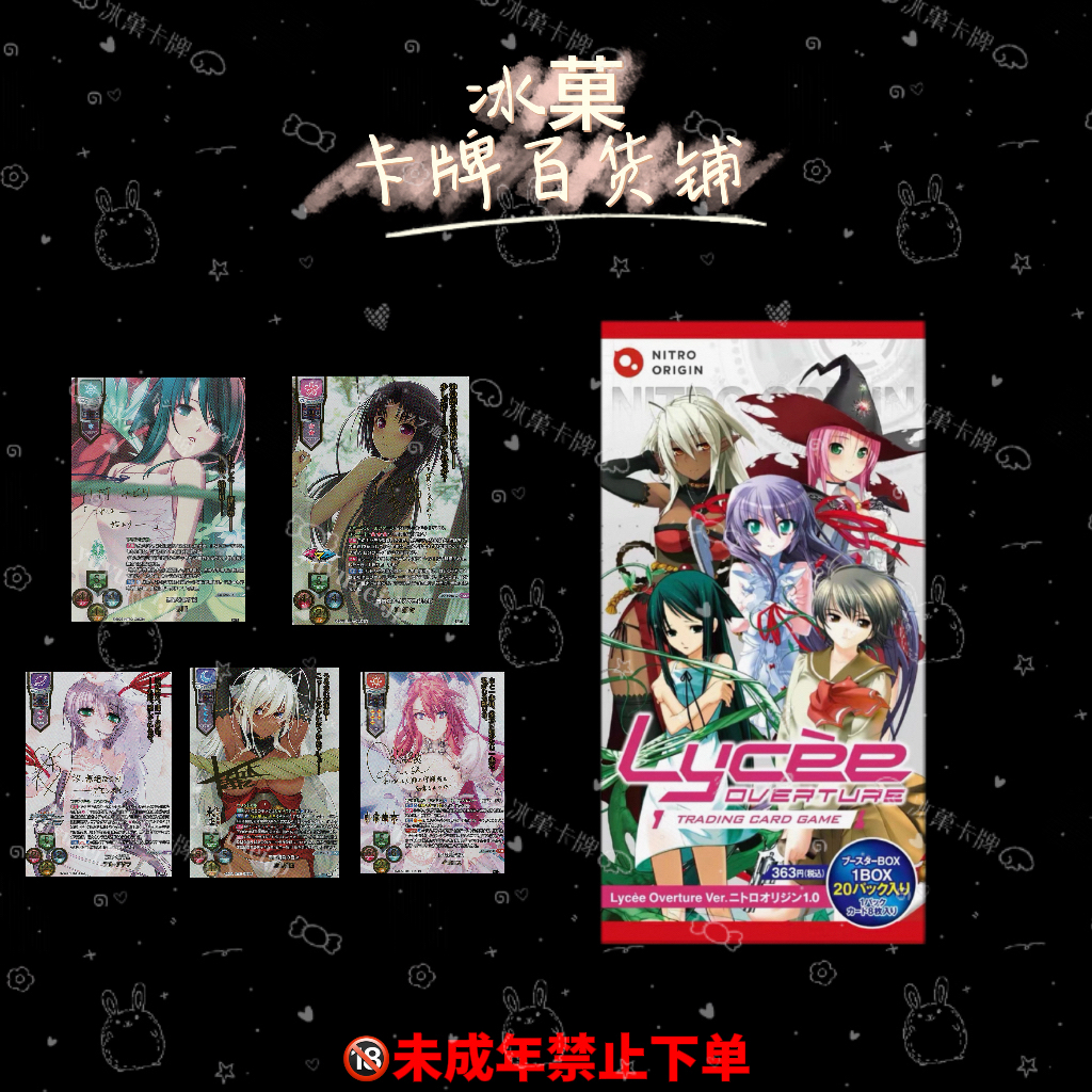 【冰菓卡牌】Lycee《ニトロオリジン》1.0 沙耶之歌 正版日漫卡牌 直播代拆