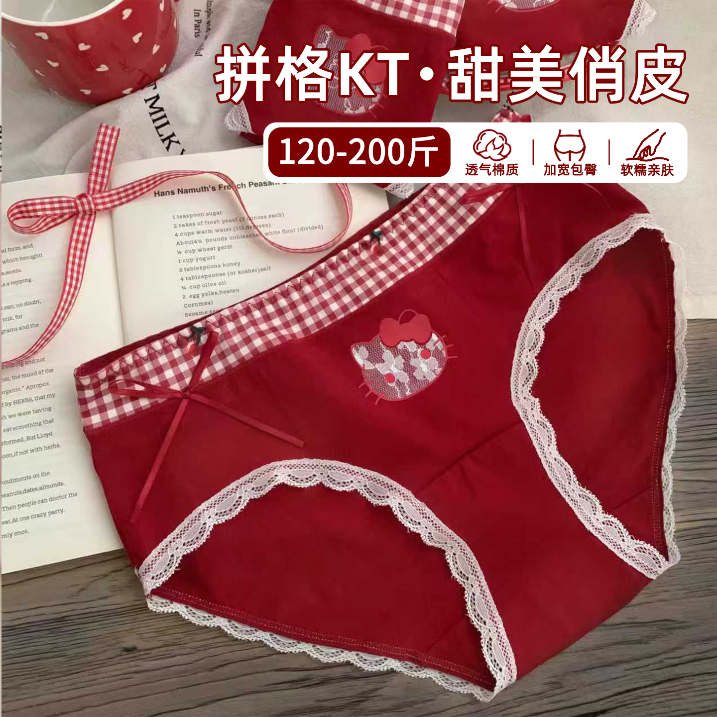 月半岛屿红运KT大码本命年7A抑菌胖MM内裤女2025新款红色三角裤女