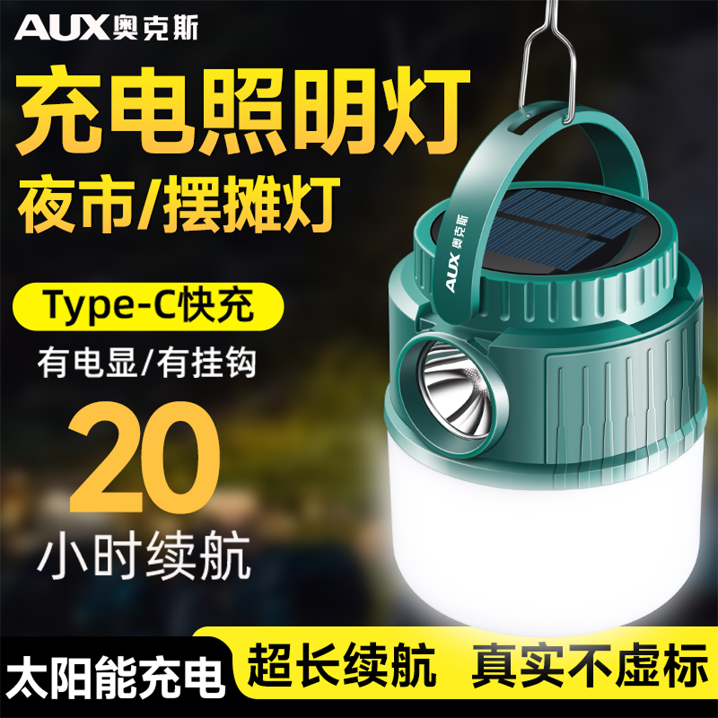 AUX/奥克斯户外露营灯氛围灯超长续航野营地帐篷复古照明马灯挂式