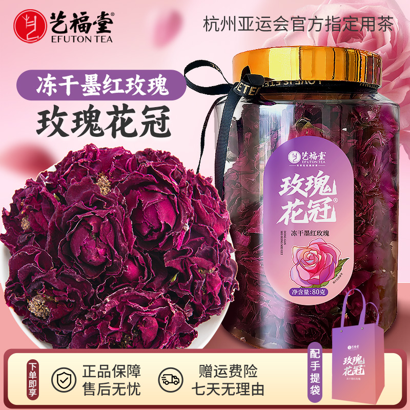 【新品上市】艺福堂茶叶冻干墨红玫瑰80g玫瑰花冠可搭红茶高级茶叶